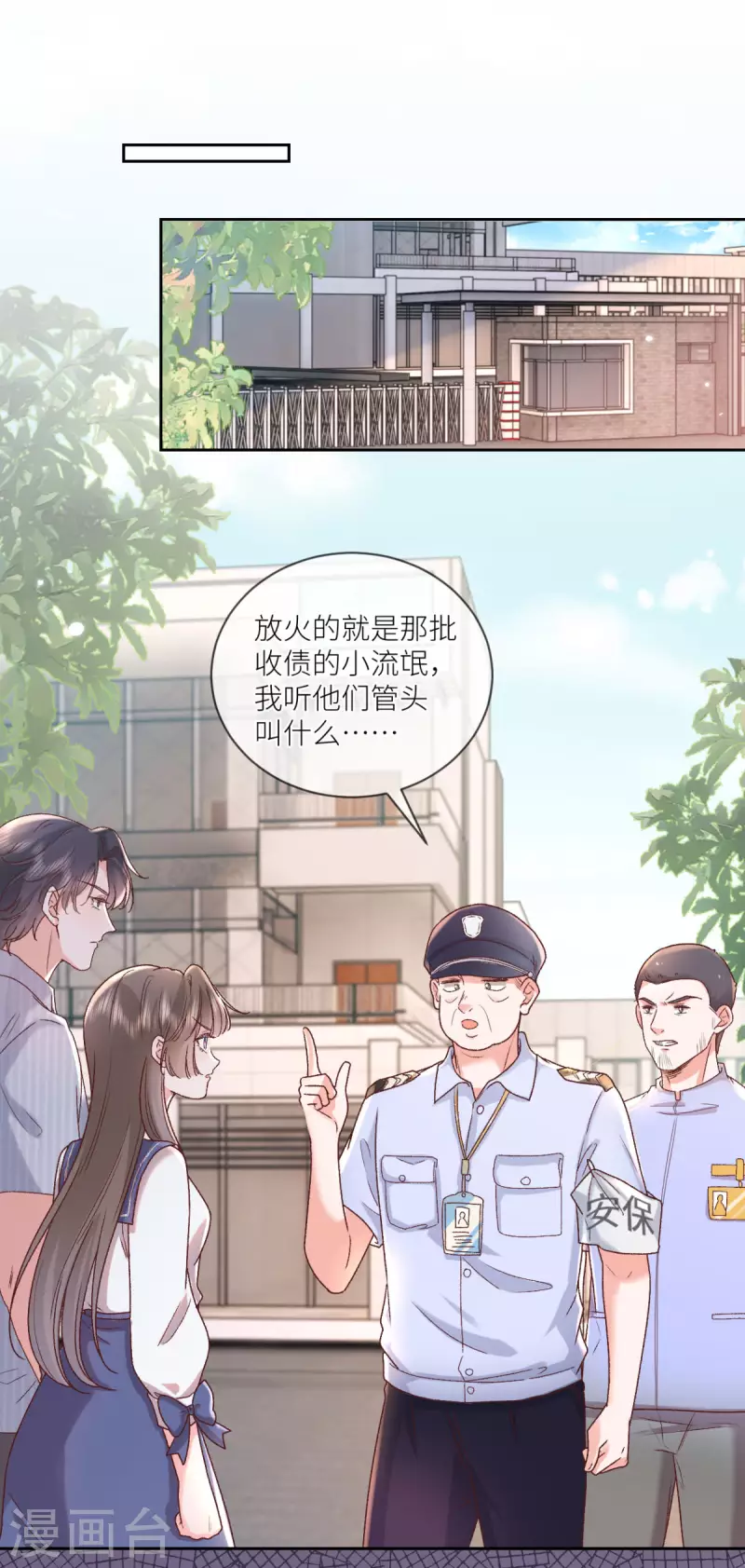 第30话 火场救人-第31话