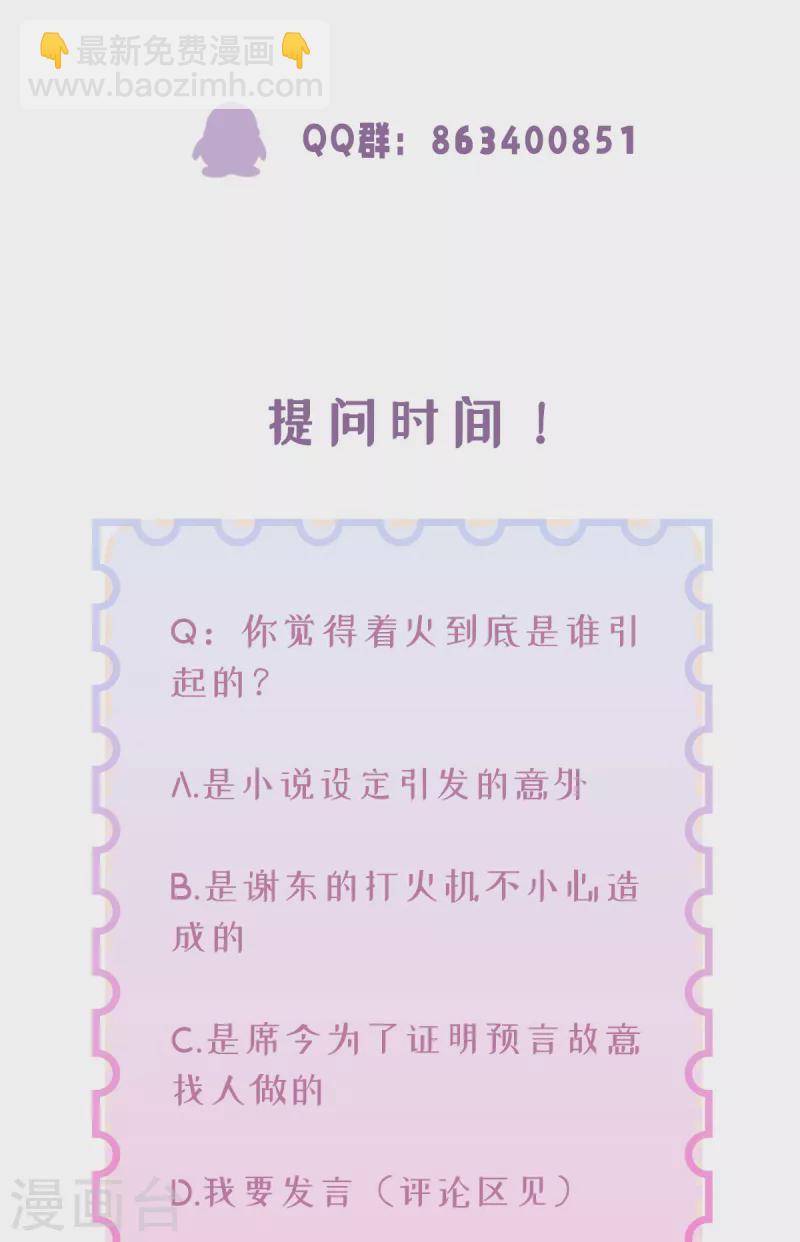 第30话 火场救人-第31话