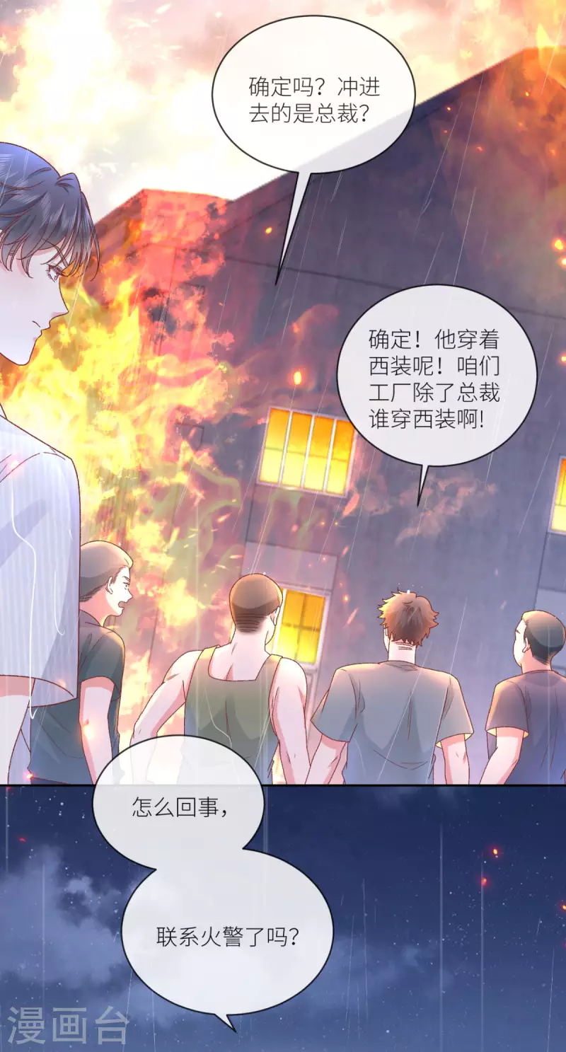 第30话 火场救人-第31话