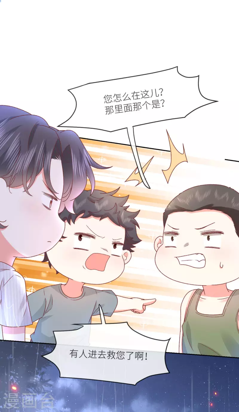 第30话 火场救人-第31话