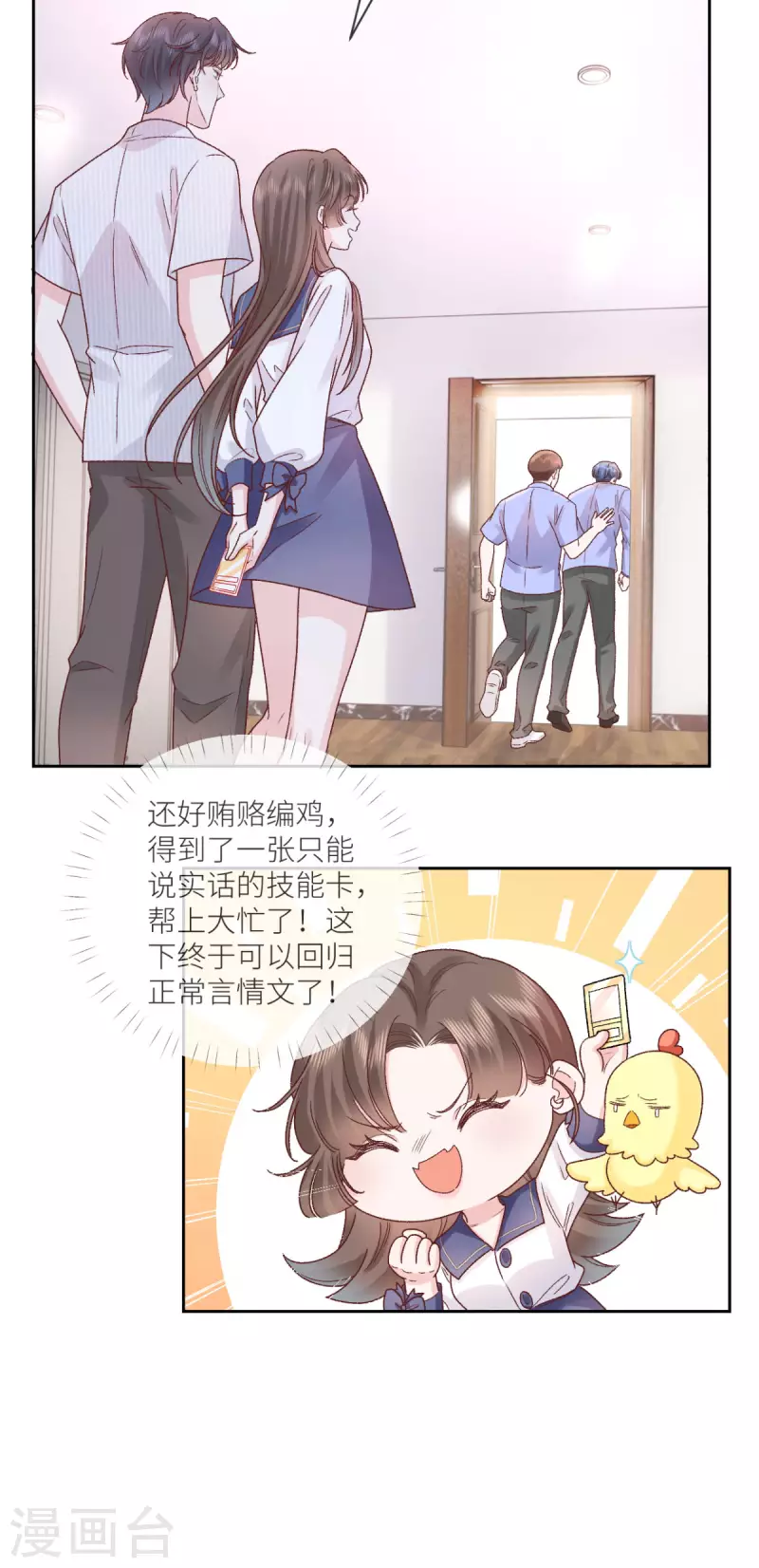 第32话 真心话大冒险-第33话