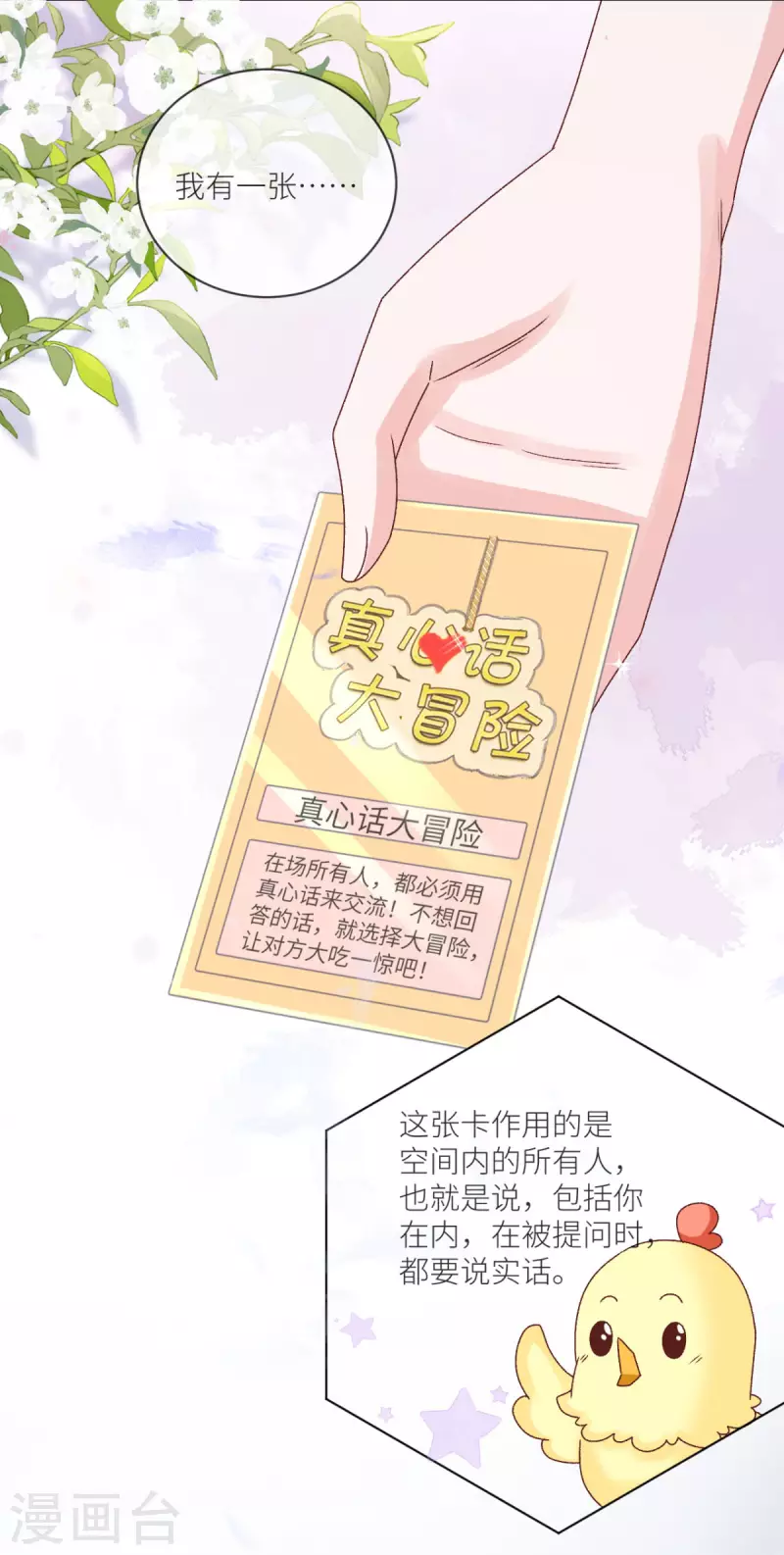 第32话 真心话大冒险-第33话