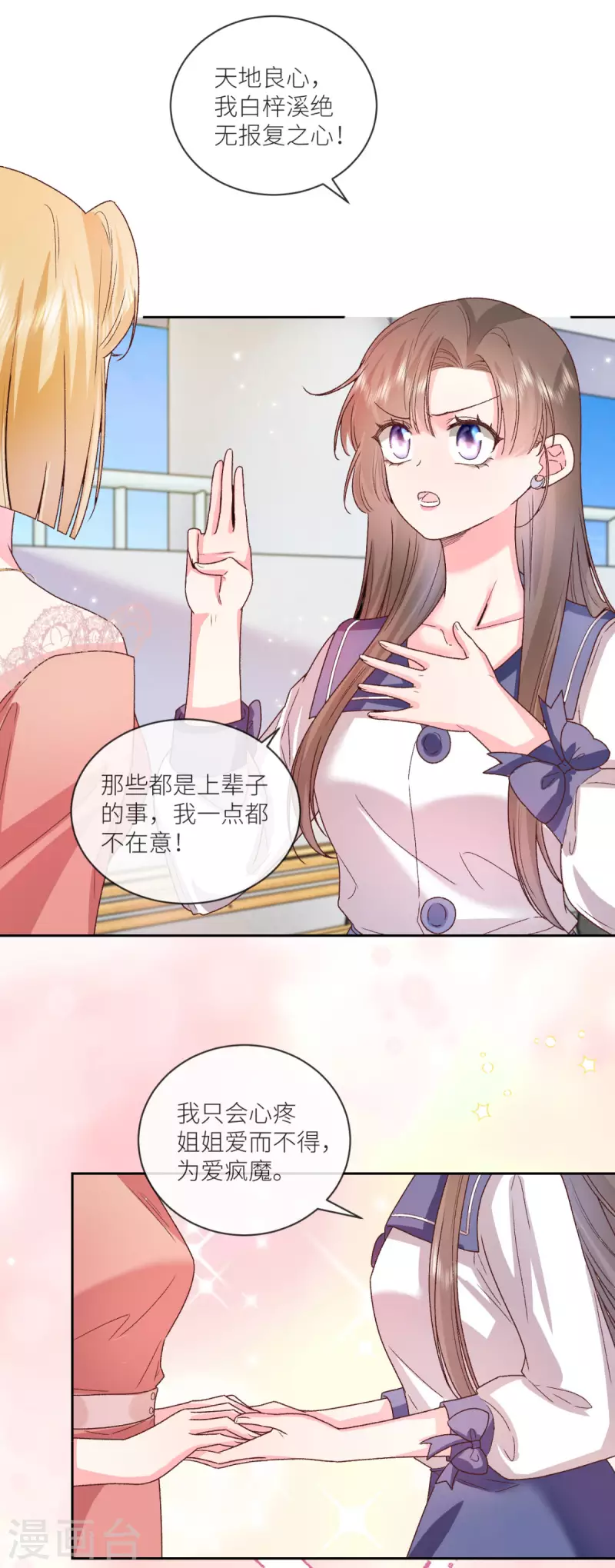 第34话 我只会心疼姐姐-第35话