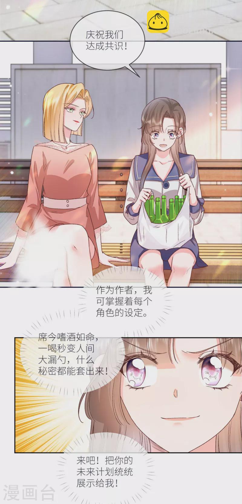 第34话 我只会心疼姐姐-第35话