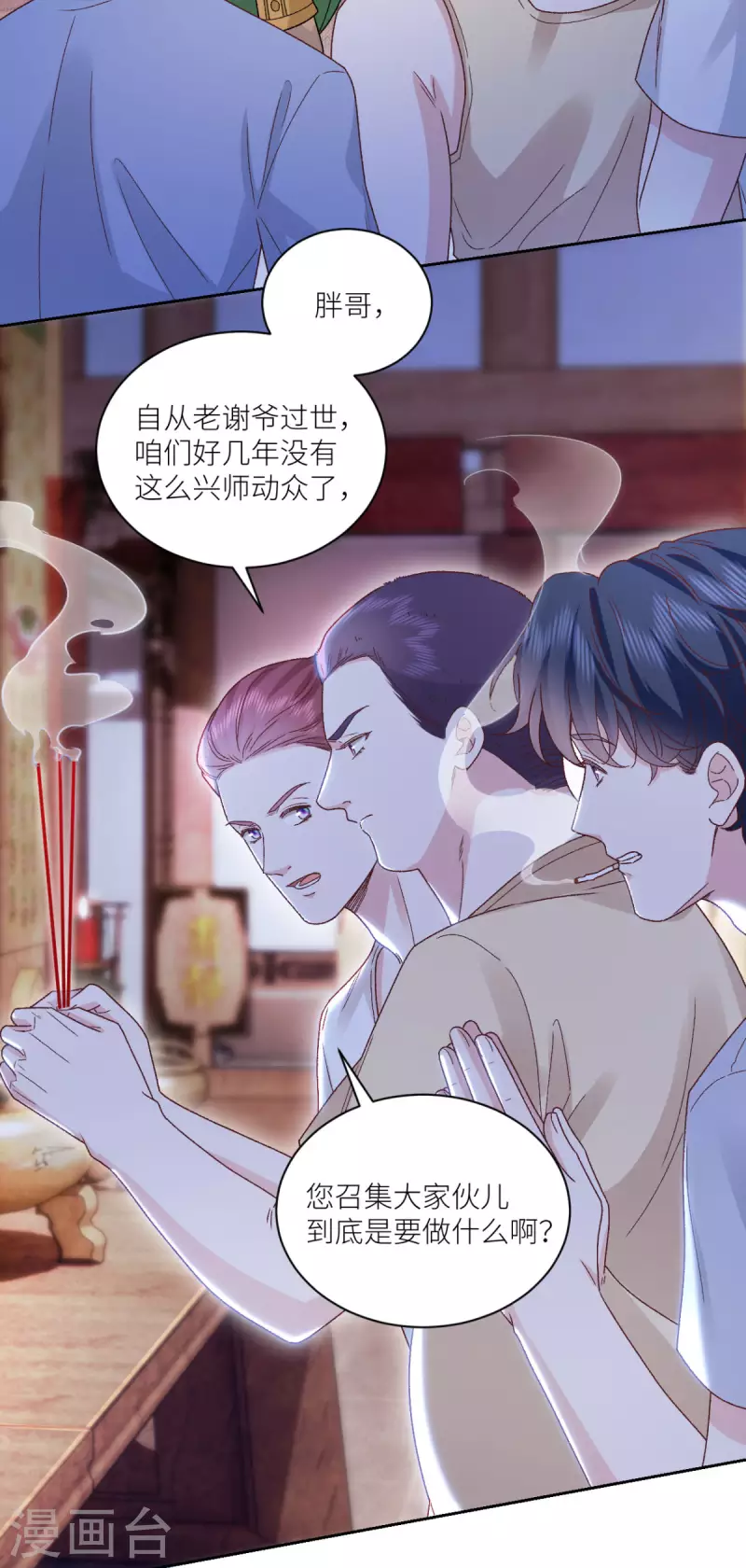 第36话 情敌相见-第37话