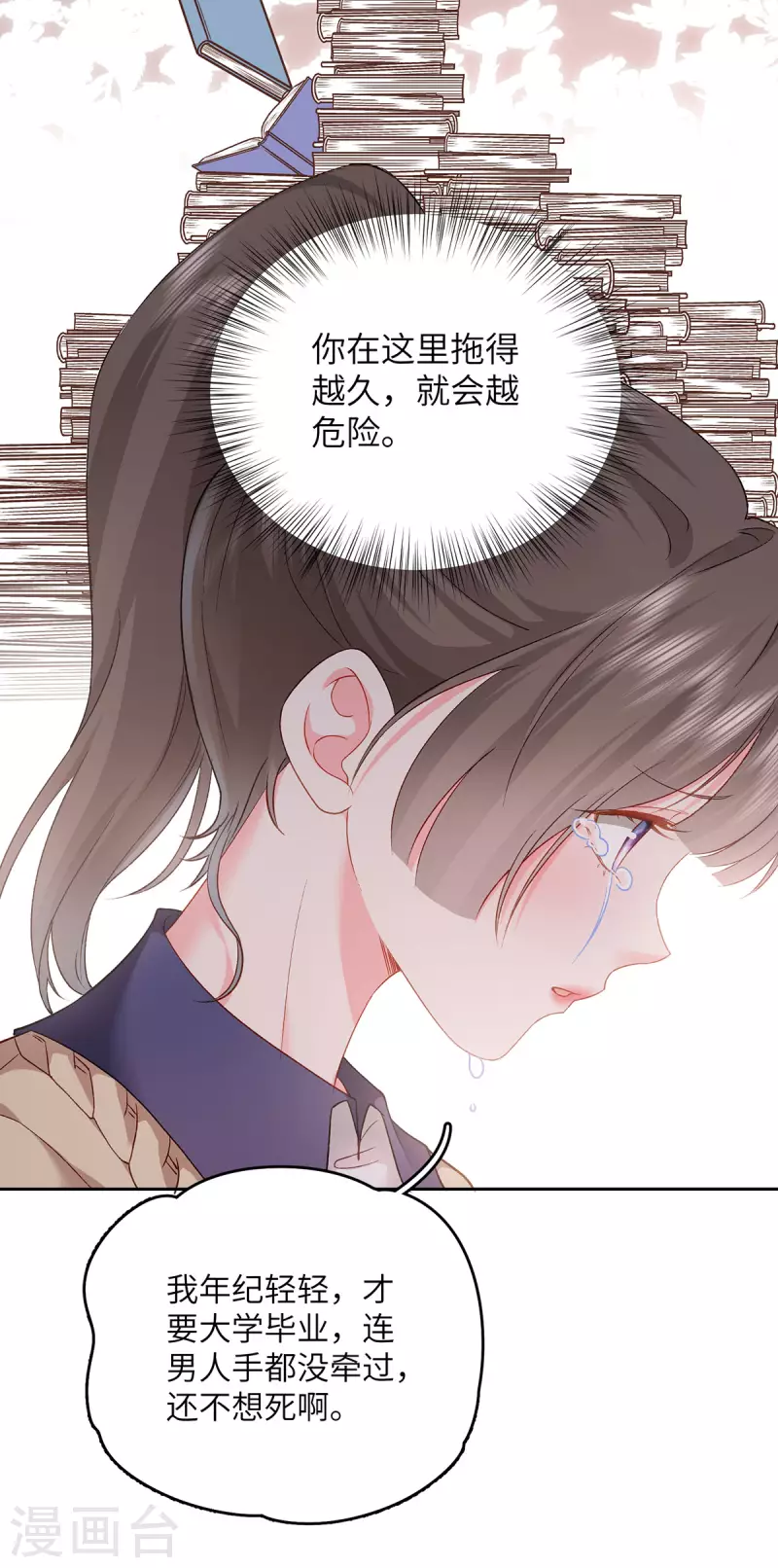 第4话 我社死了！(1/2)-第5话