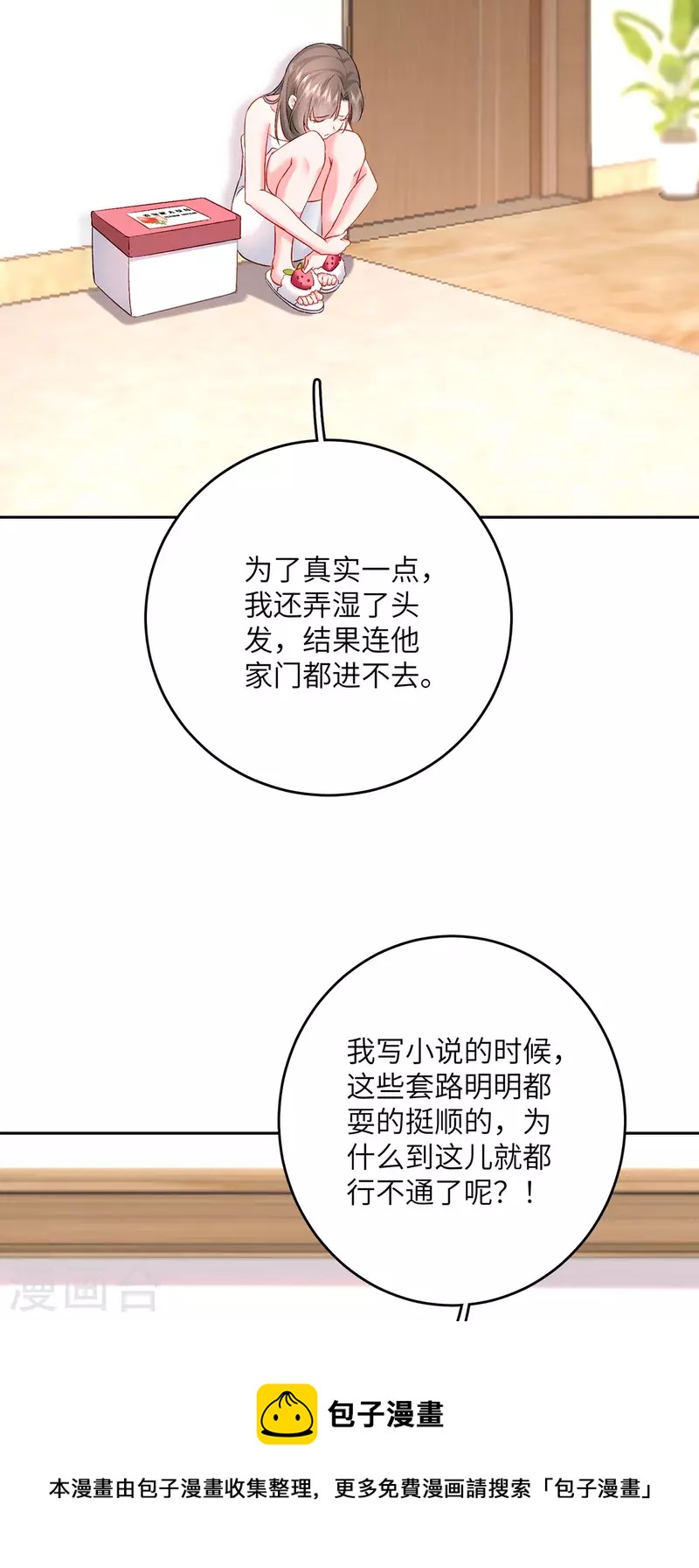 第4话 我社死了！(1/2)-第5话