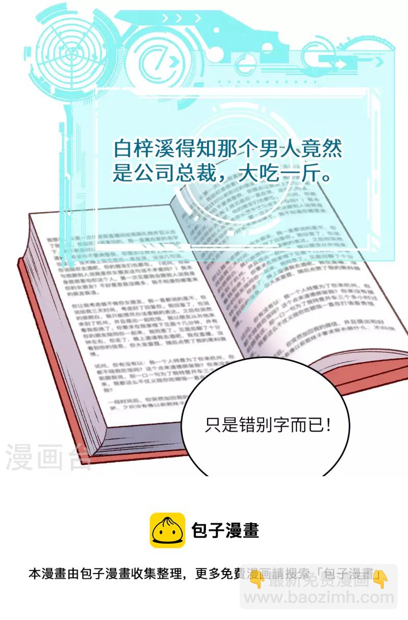 第4话 我社死了！(1/2)-第5话