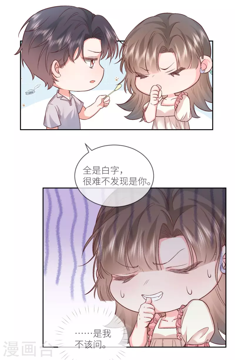 第40话 他今天好撩-第41话
