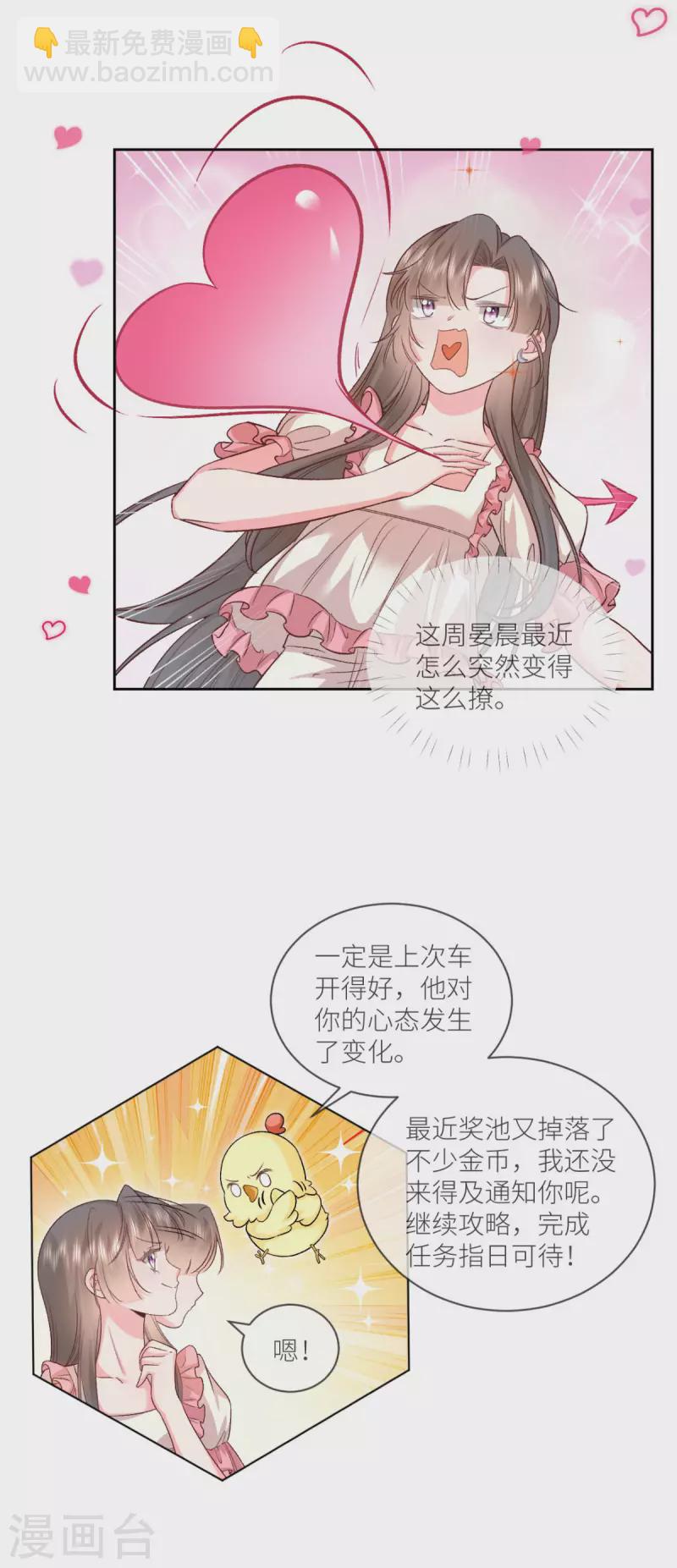 第40话 他今天好撩-第41话