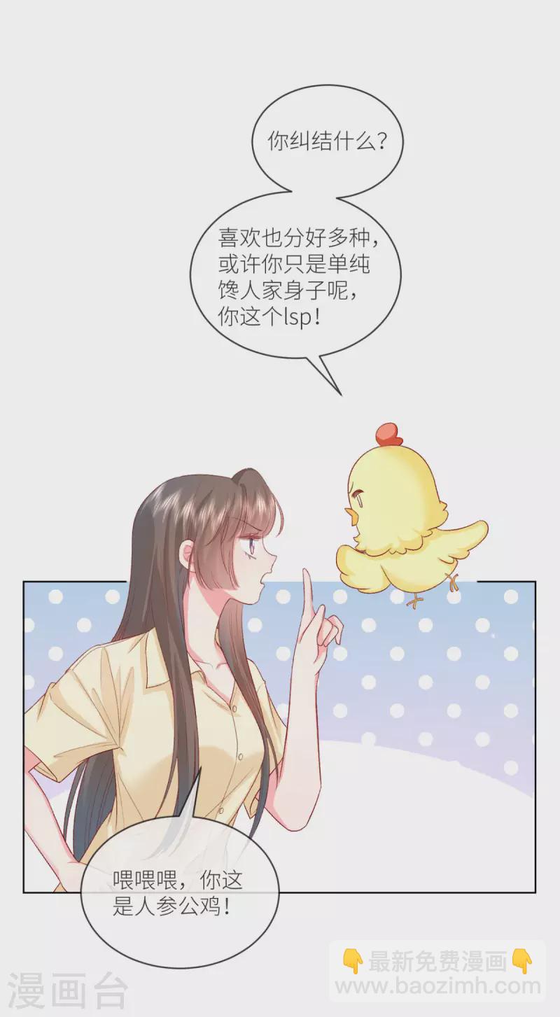 第42话 你馋他身子-第43话