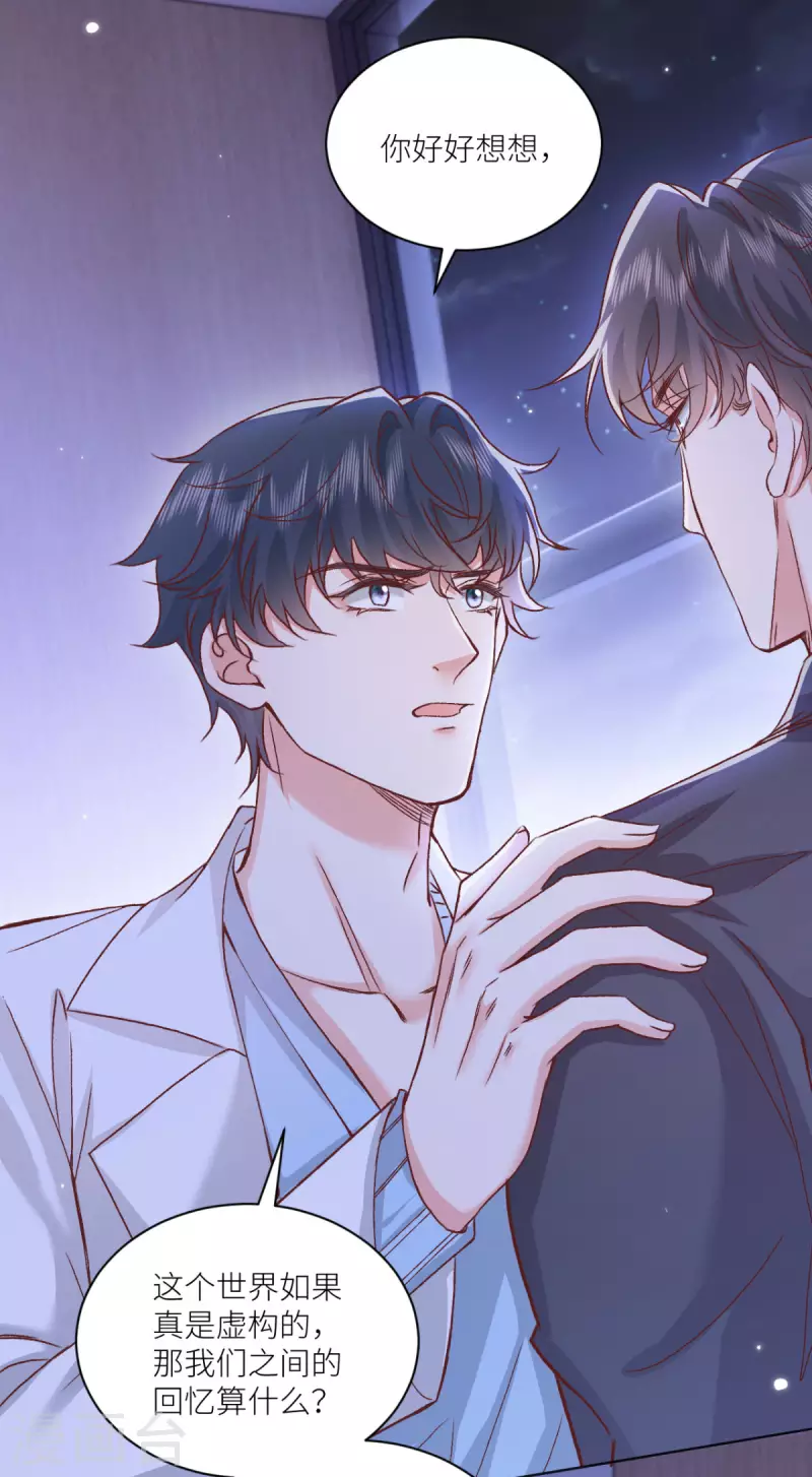 第46话 这世界是假的-第47话