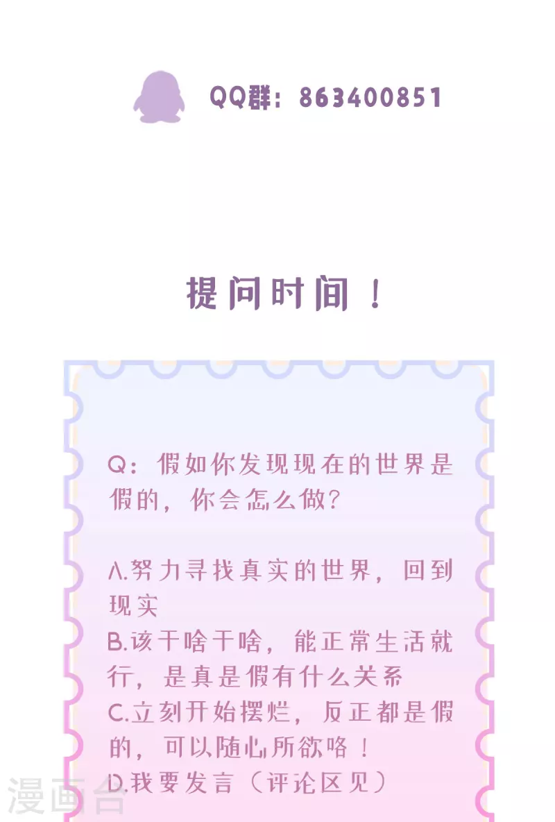 第46话 这世界是假的-第47话