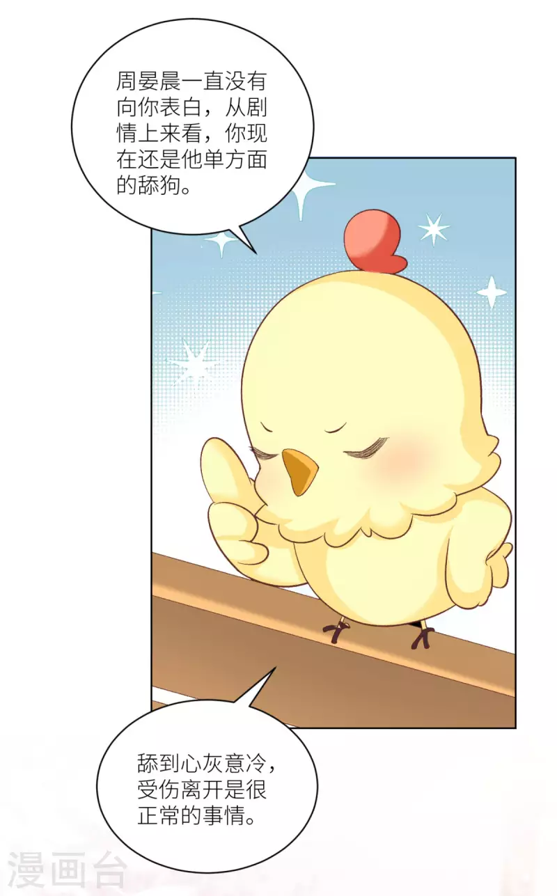 第48话 舍不得他-第49话