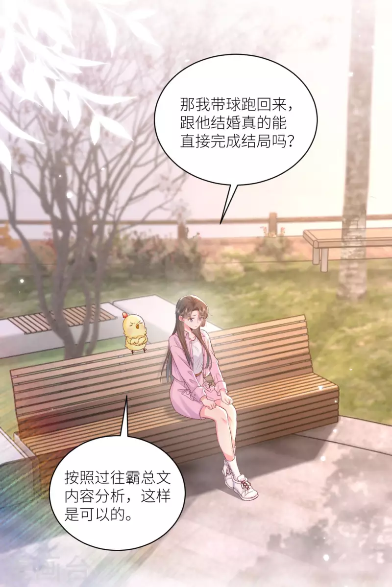 第48话 舍不得他-第49话
