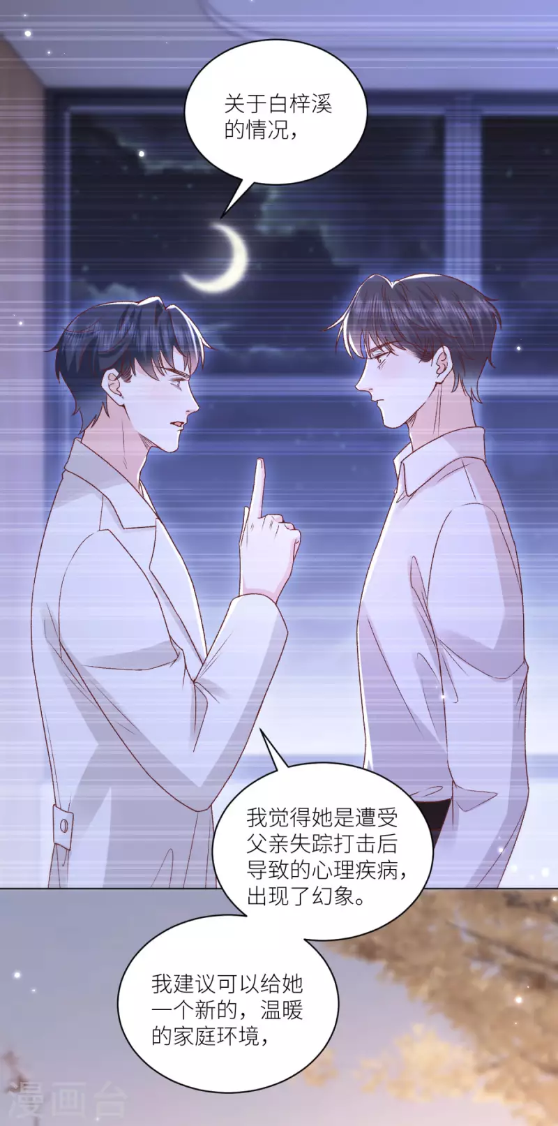 第48话 舍不得他-第49话