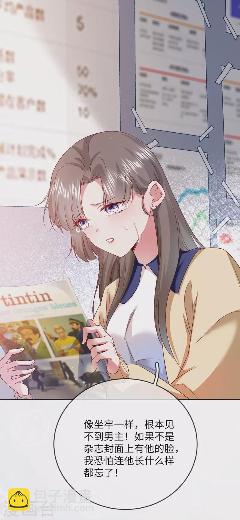 第8话 追爱不成摔断腿-第9话