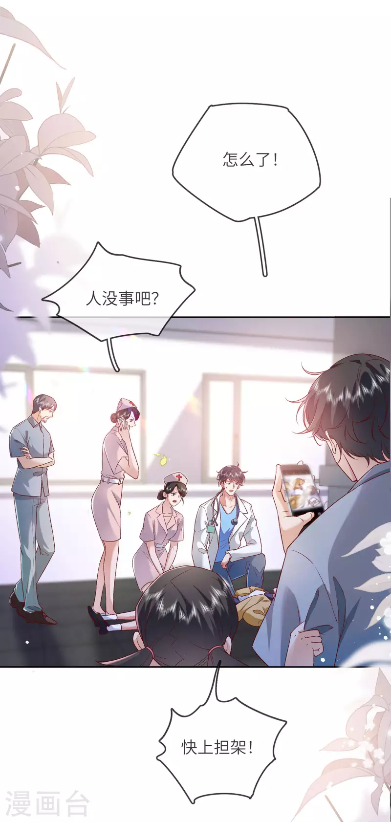 第8话 追爱不成摔断腿-第9话