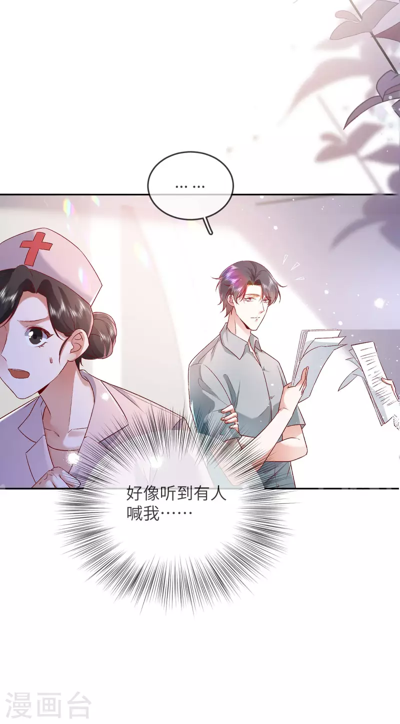 第8话 追爱不成摔断腿-第9话