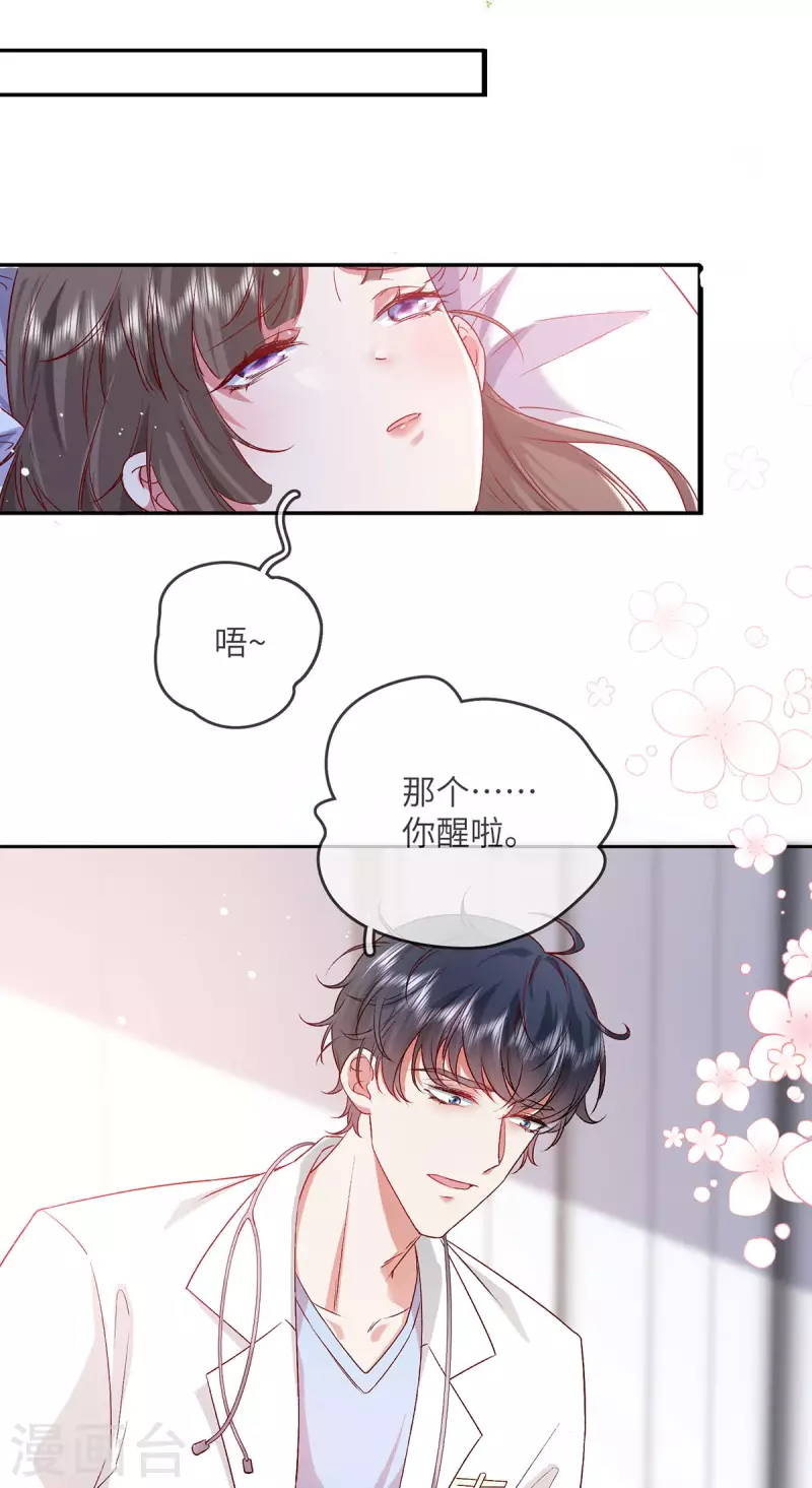 第8话 追爱不成摔断腿-第9话