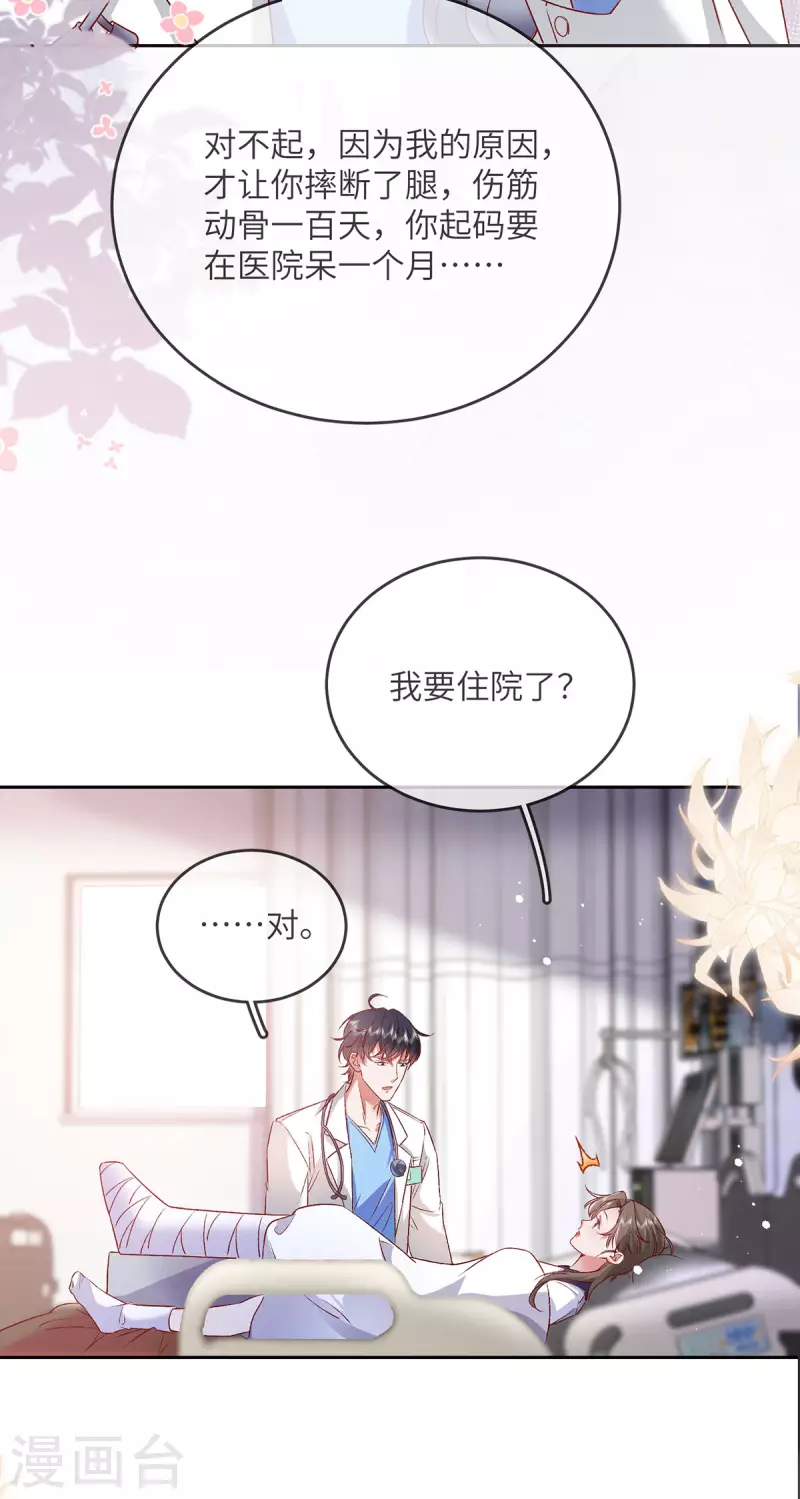 第8话 追爱不成摔断腿-第9话