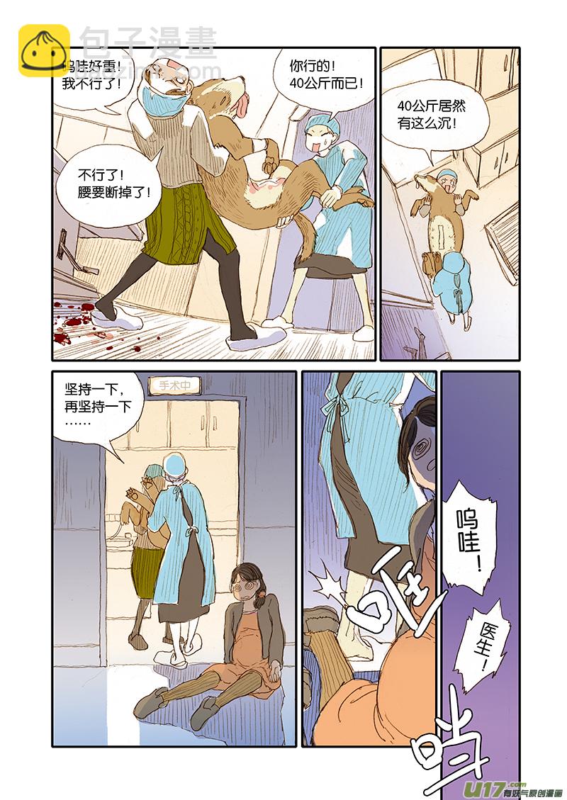001犬剖宫产-第1话