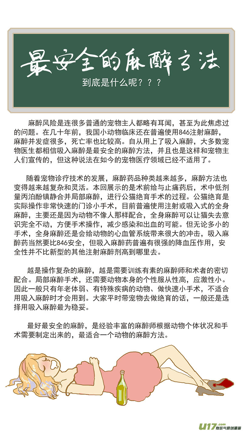 103 麻醉方法的选择-第103话