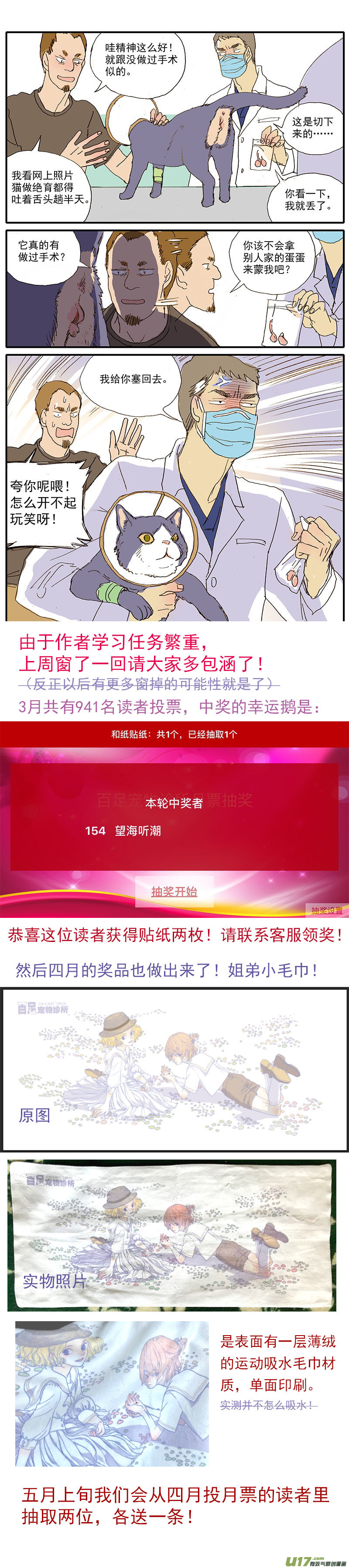 103 麻醉方法的选择-第103话