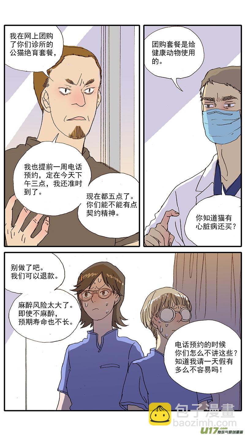 103 麻醉方法的选择-第103话
