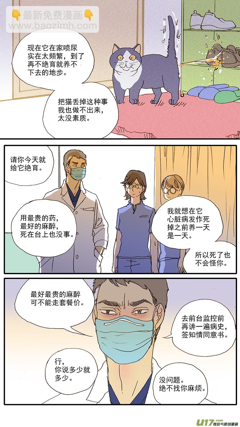 103 麻醉方法的选择-第103话