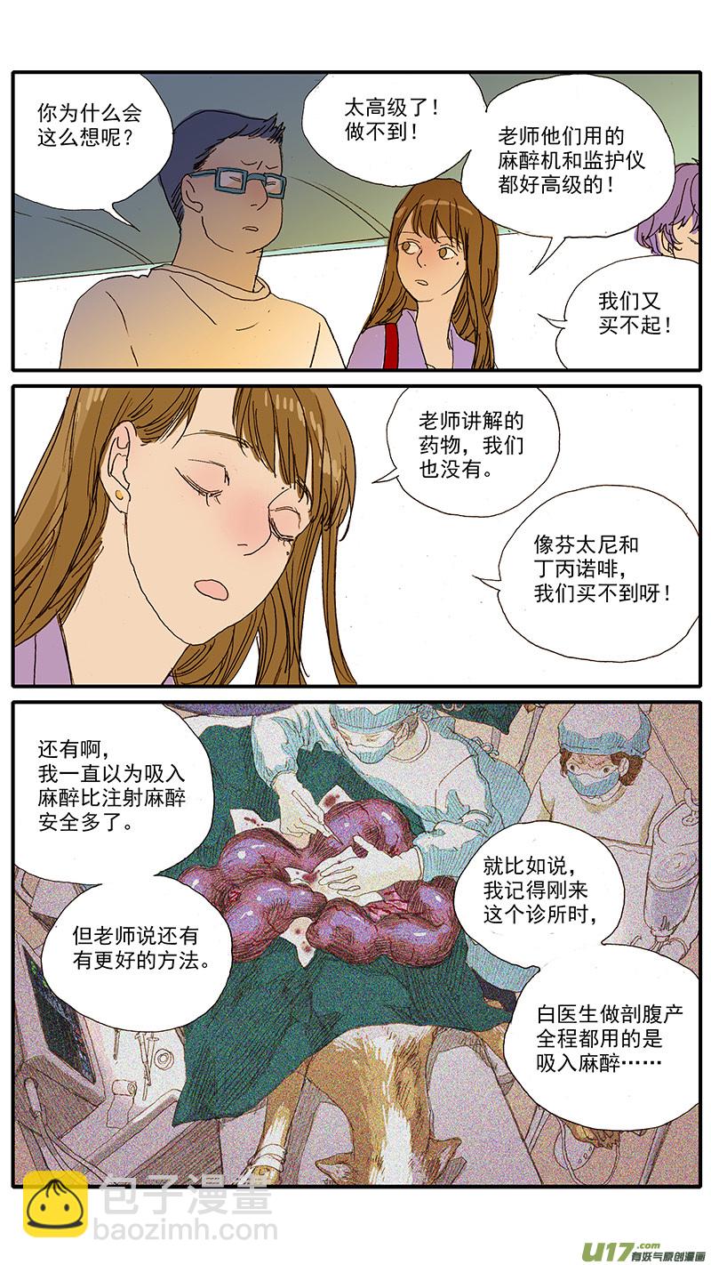 103 麻醉方法的选择-第103话