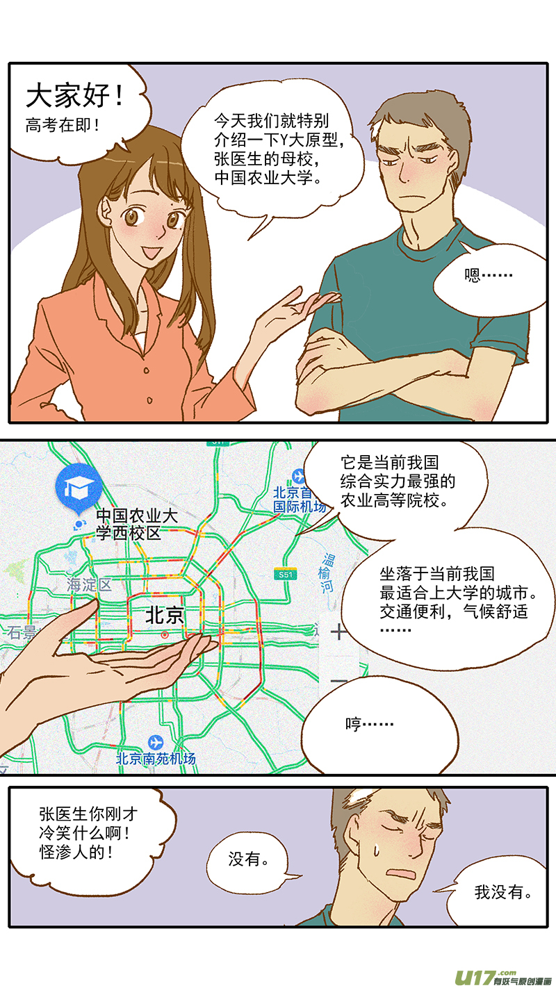 107 中国农业大学动物医院-第107话
