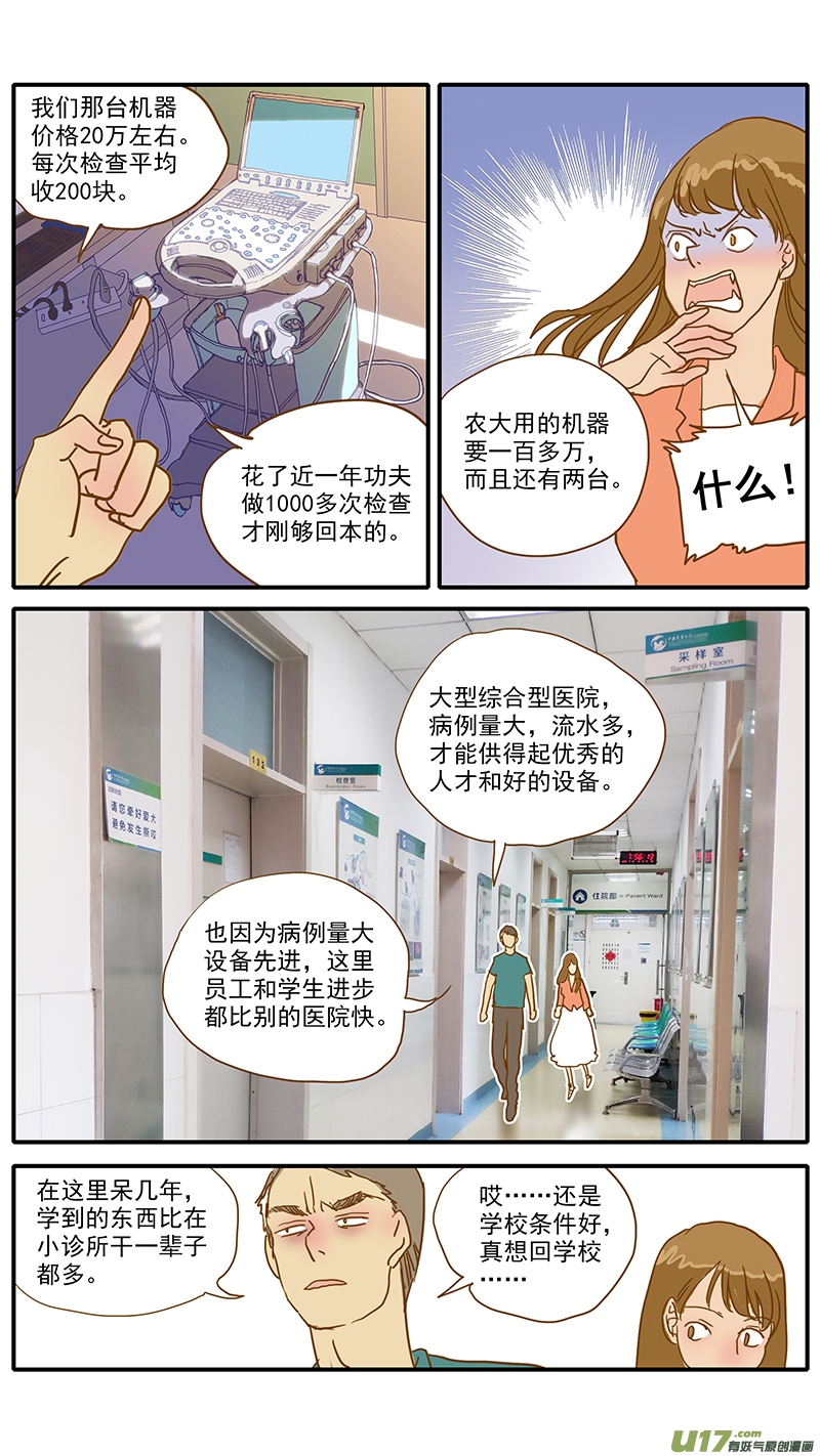 107 中国农业大学动物医院-第107话