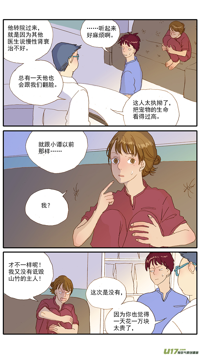 109 诊断性治疗-第109话