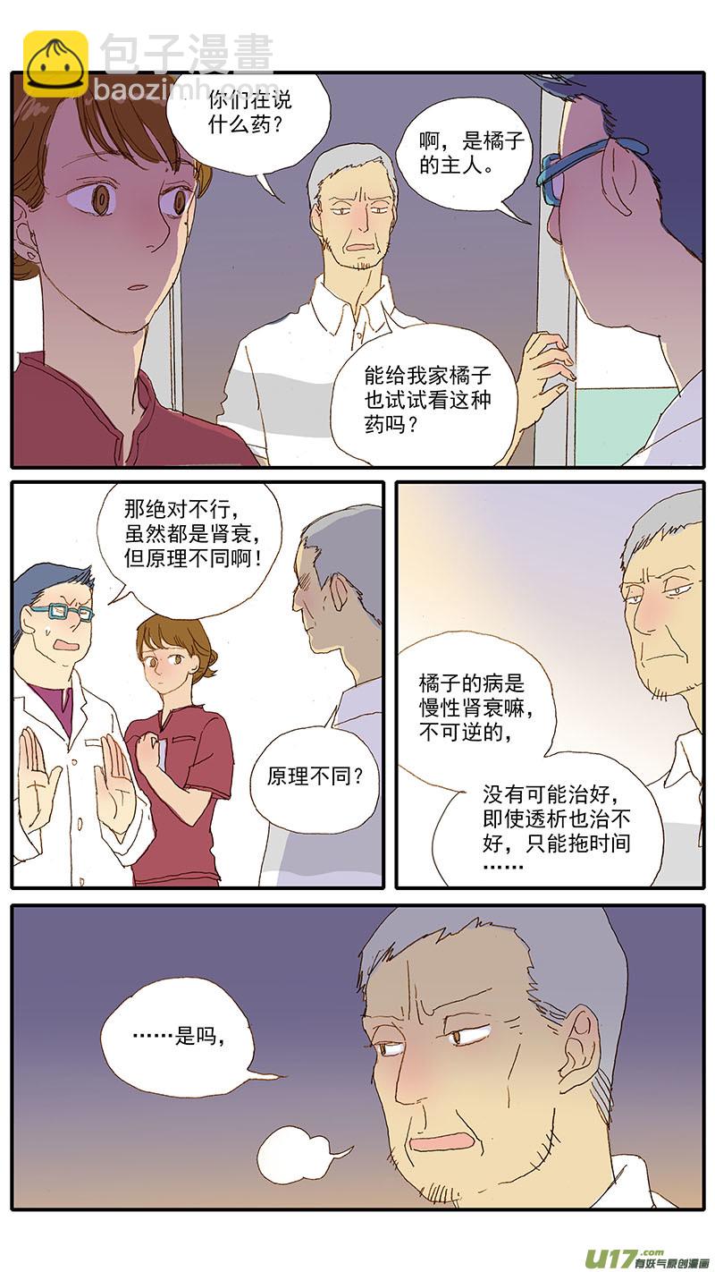 109 诊断性治疗-第109话