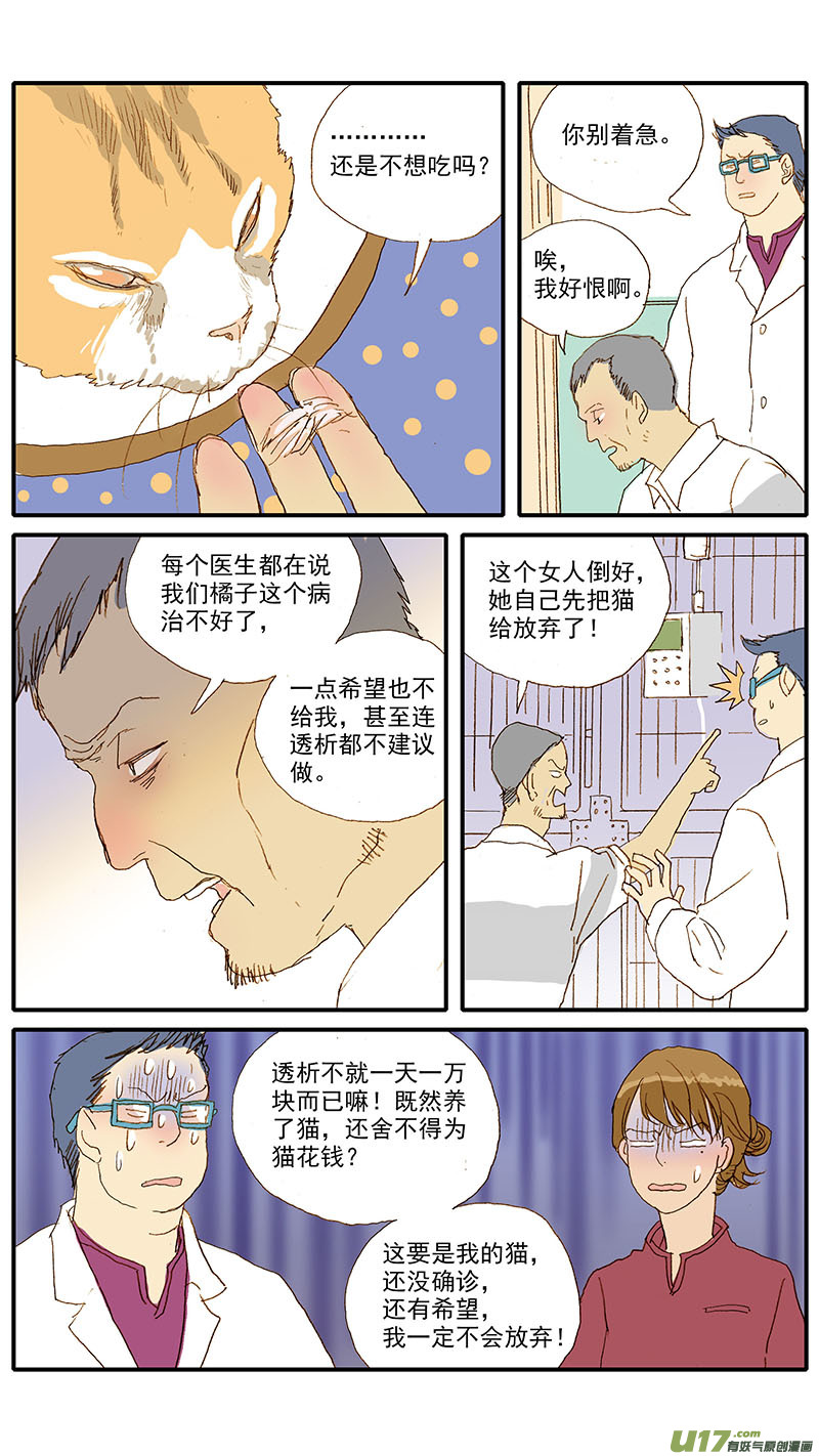 109 诊断性治疗-第109话