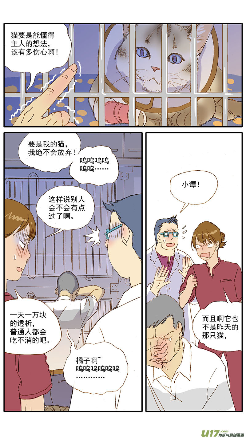 109 诊断性治疗-第109话