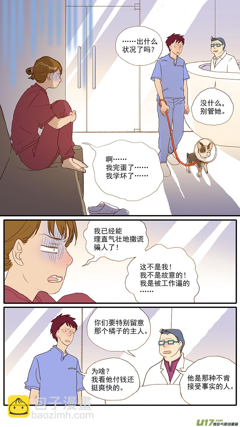 109 诊断性治疗-第109话