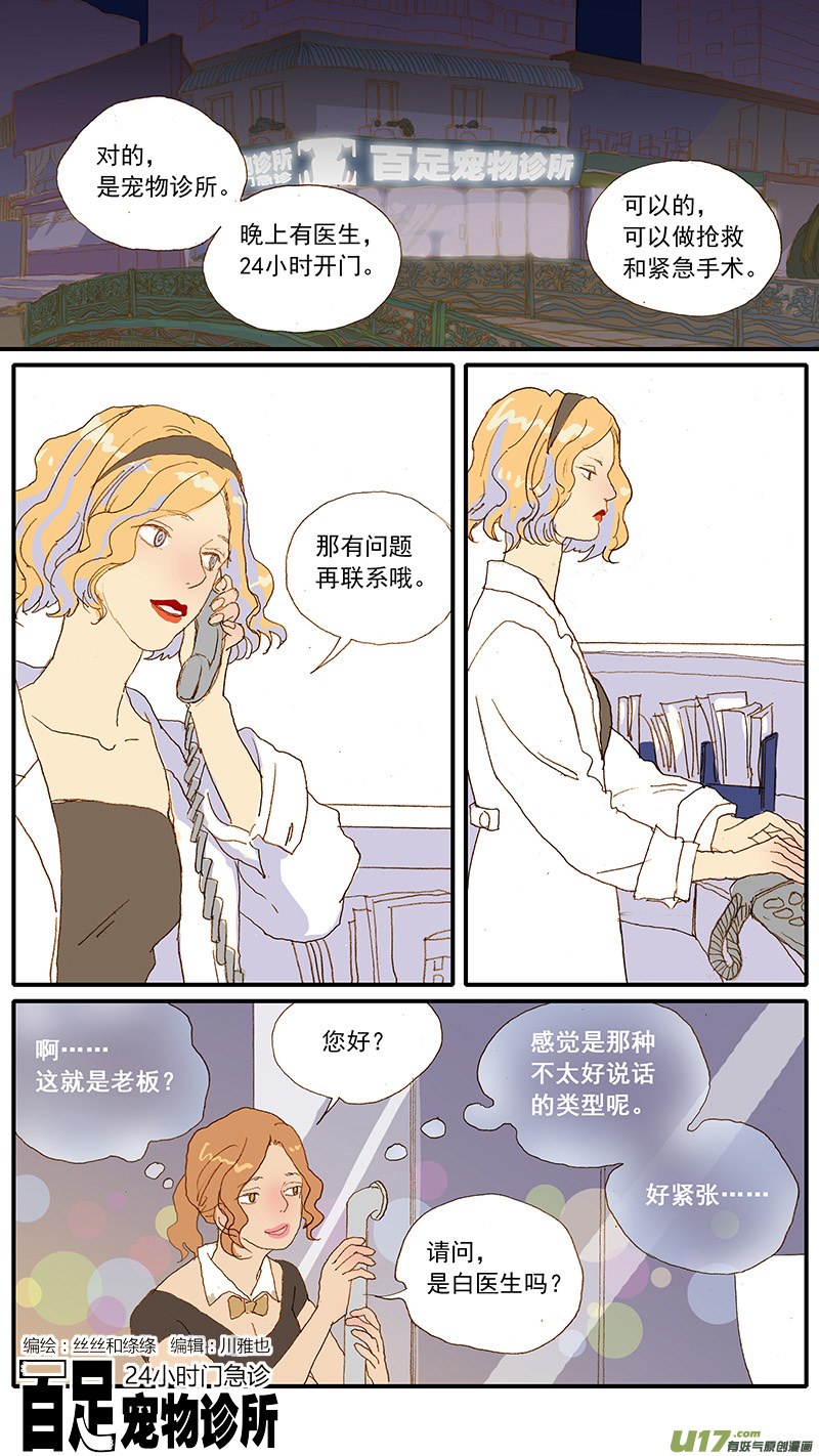 117 体格检查-第117话