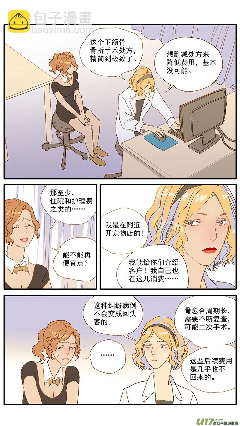 117 体格检查-第117话