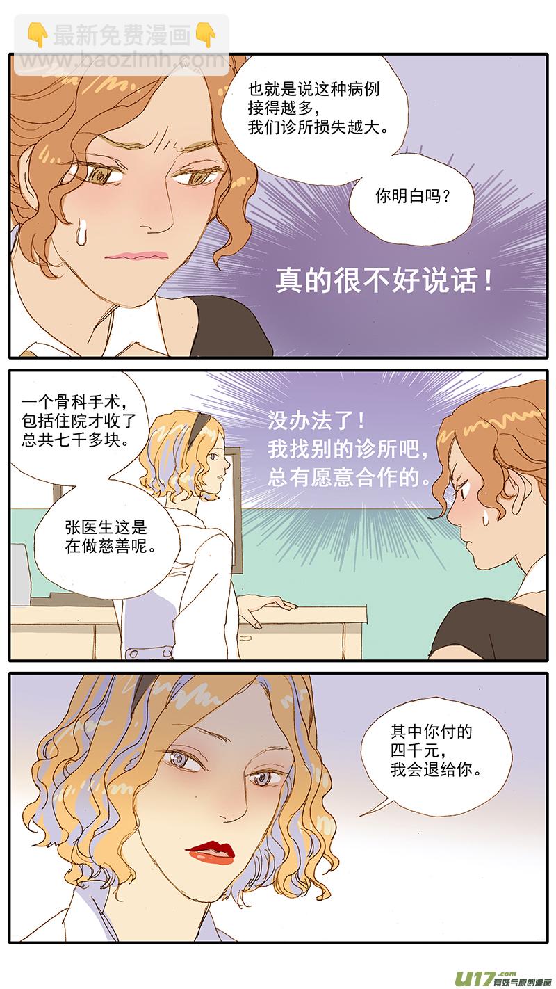 117 体格检查-第117话