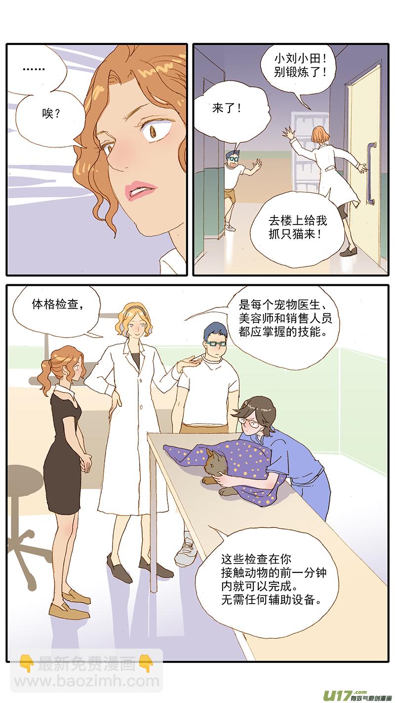 117 体格检查-第117话