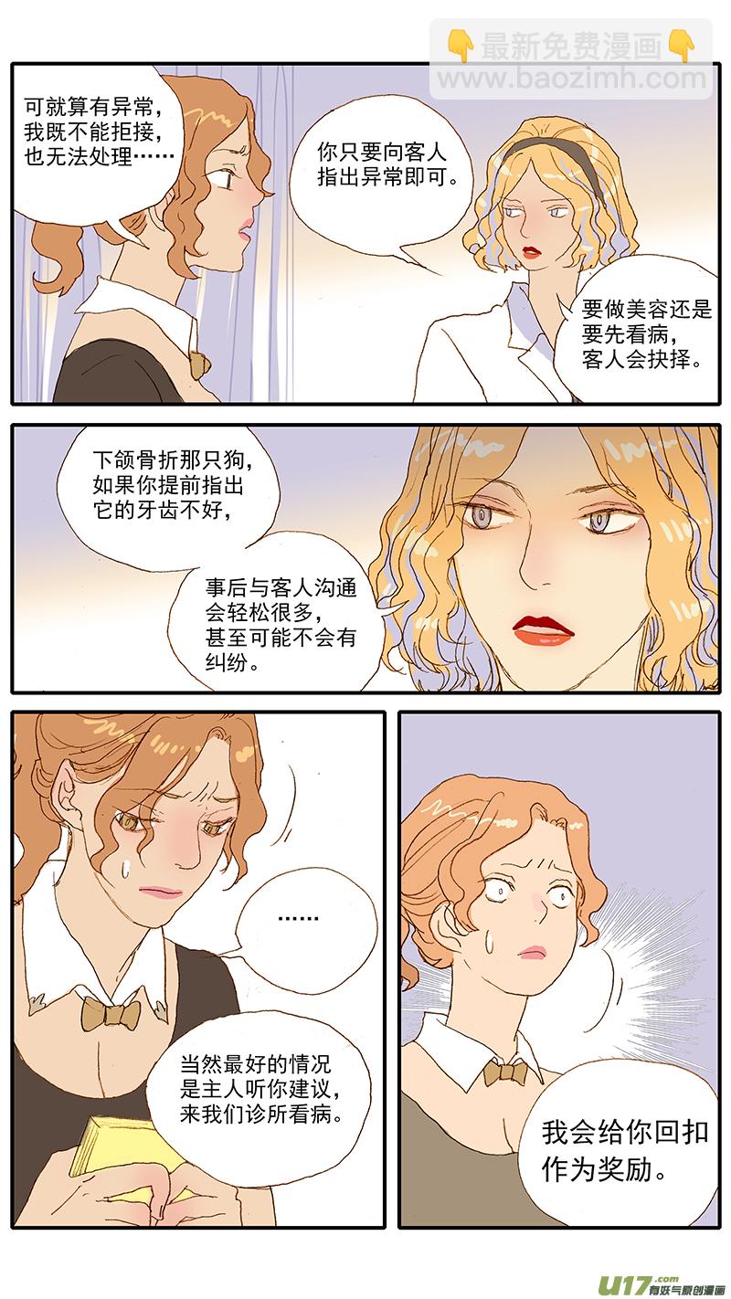 117 体格检查-第117话
