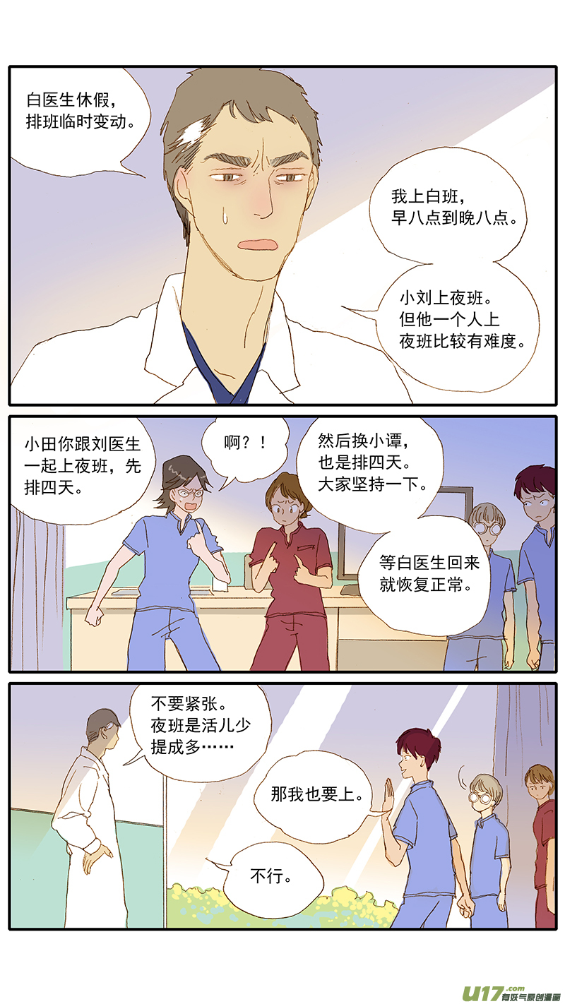 119 人畜共患传染病-第119话
