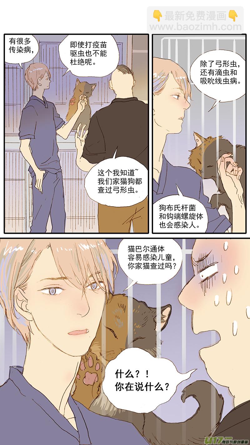 119 人畜共患传染病-第119话