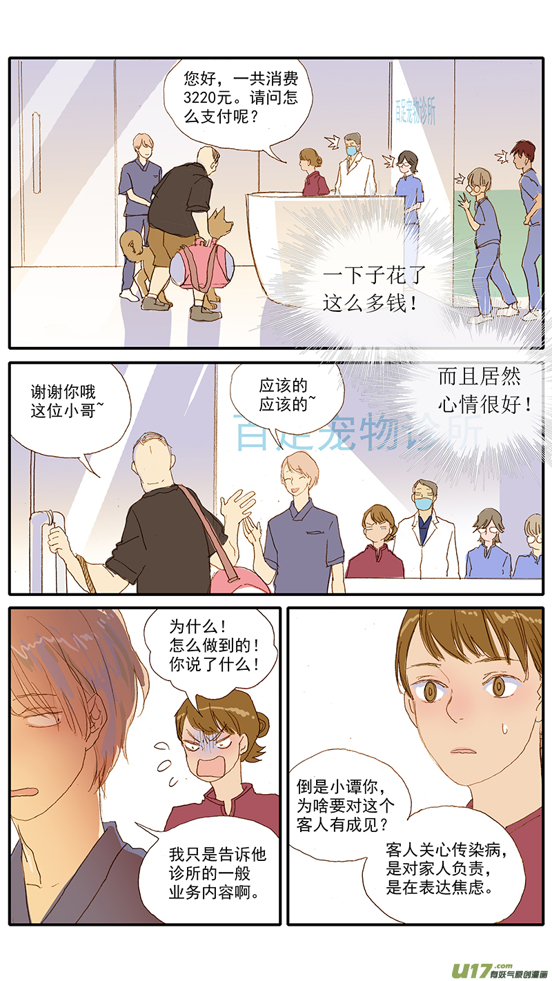119 人畜共患传染病-第119话