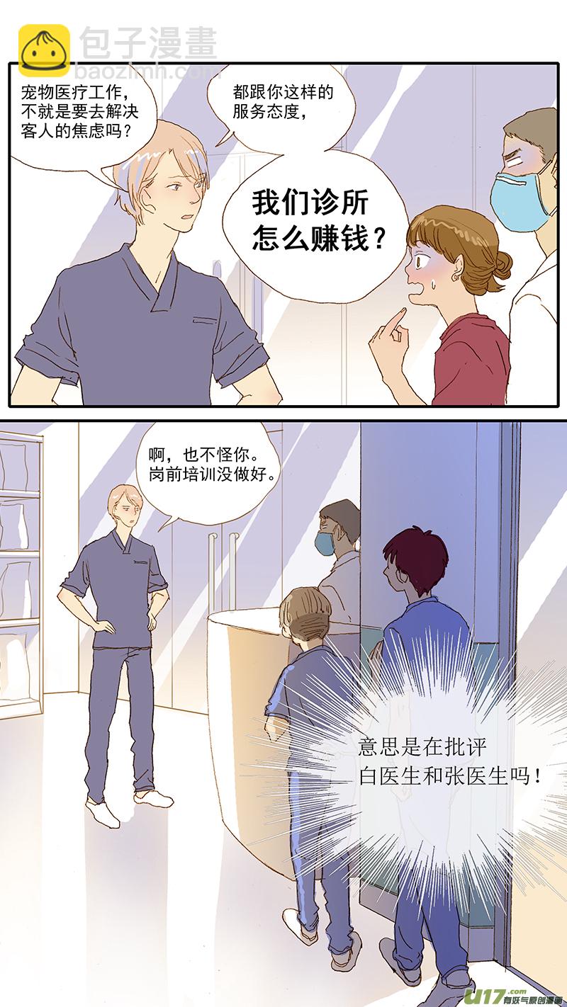 119 人畜共患传染病-第119话