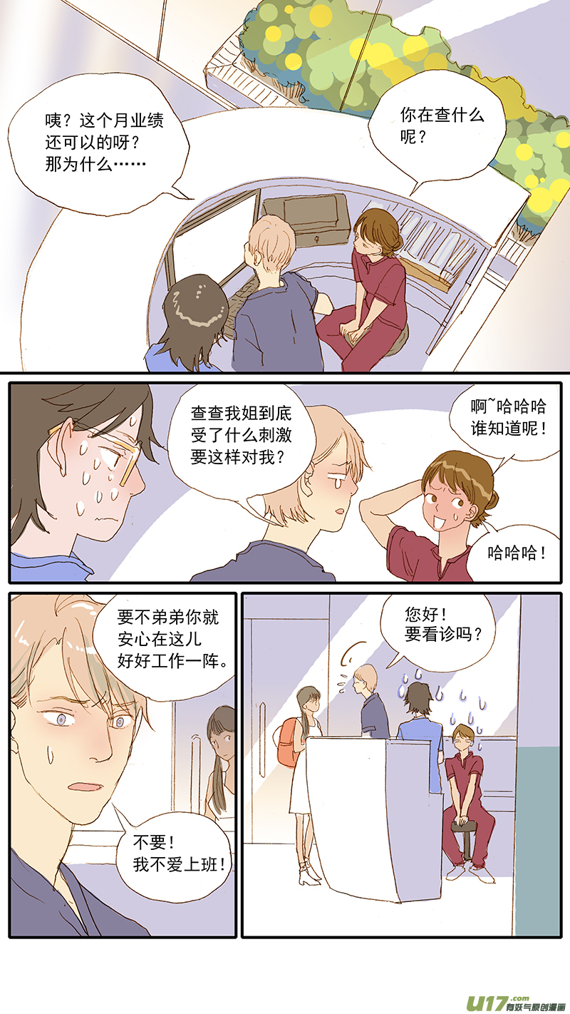 119 人畜共患传染病-第119话