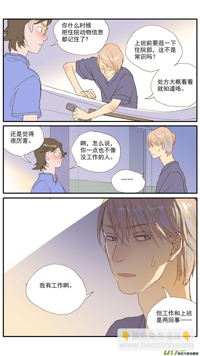 119 人畜共患传染病-第119话