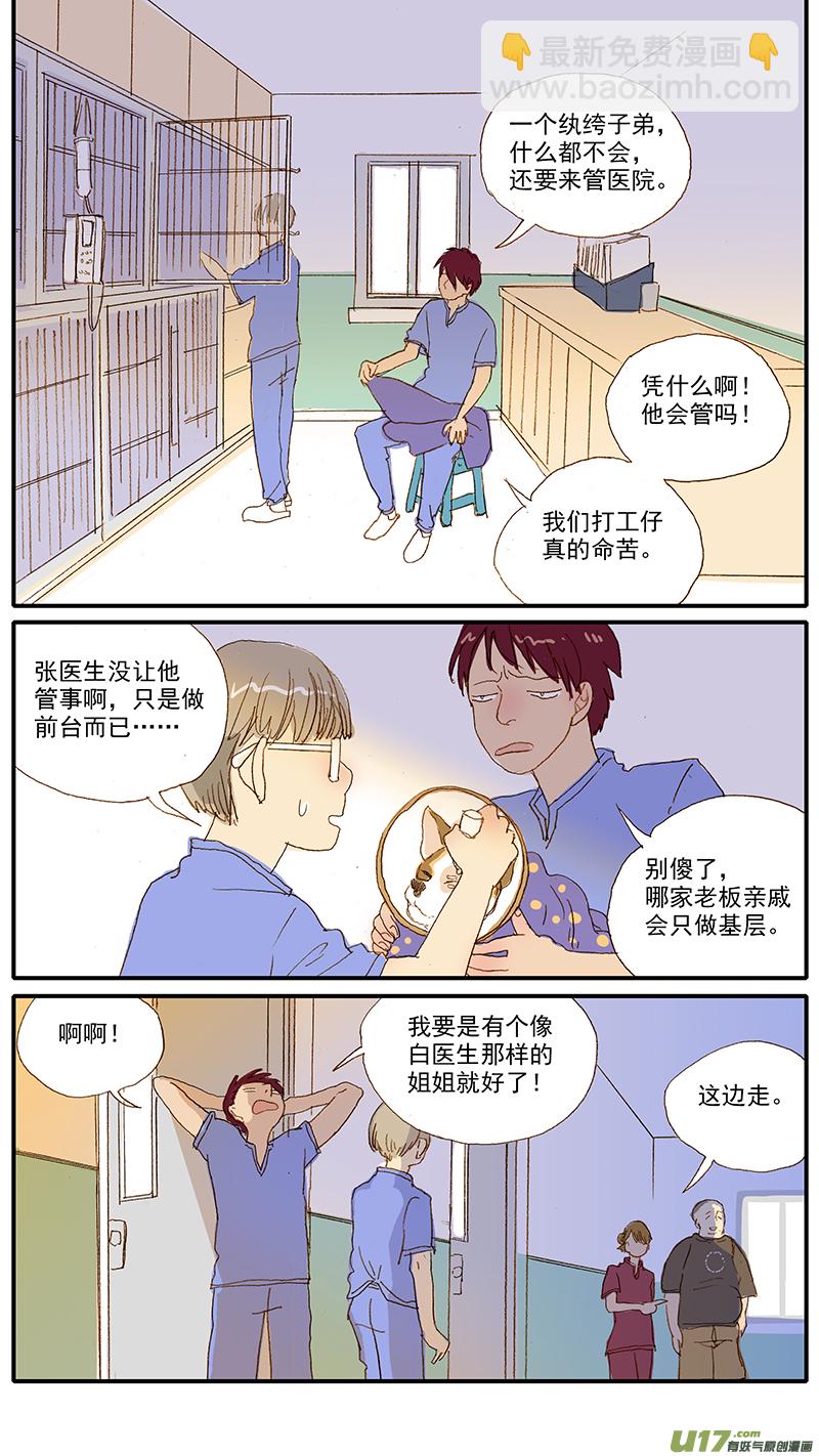 119 人畜共患传染病-第119话
